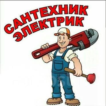 электирик мантаж: Электрик | Монтаж выключателей, Монтаж проводки, Монтаж розеток Больше 6 лет опыта — 1