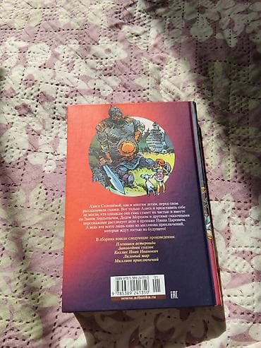 Книги и журналы: Книга: Кир Булычёв — «Миллион приключений. Заповедник сказок» (серия — 4