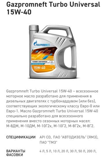 оригинальные расходные материалы 40 фотобумага: Моторное масло, Новый, Оригинал, Россия — 2