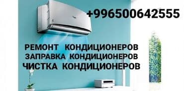 купить мобильный кондиционер в бишкеке: Чистка кондиционеров мойка кондиционеров ремонт кондиционеров — 1