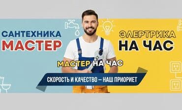 Двери на заказ: Электрик | Установка люстр, бра, светильников 3-5 лет опыта — 1