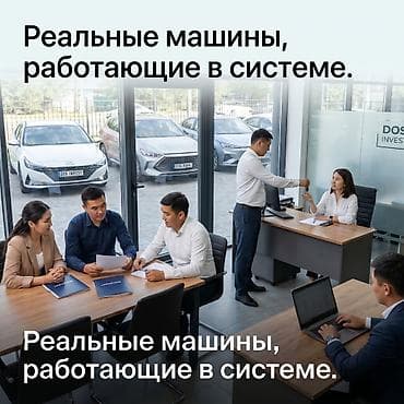 такси под выкуп: Инвестиционный сервис DOS INVEST: деньги в автоактив - Вход от 800 — 3