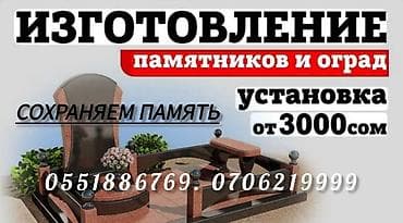 сапат бетон: Изготовление памятников и оград. Материалы: - Гранит: черный, серый — 1