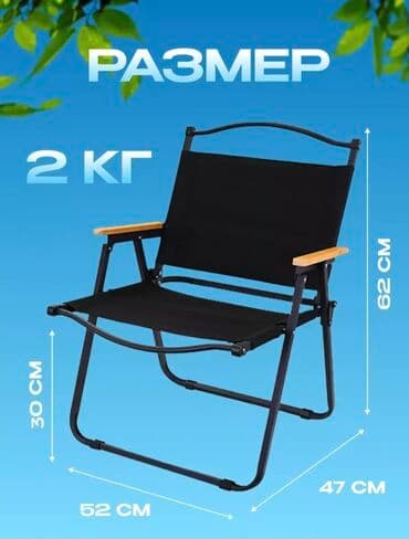 кресло садовое: СКЛАДНОЙ ТУРИСТИЧЕСКИЙ СТУЛ туристический стул среднего размера — 2