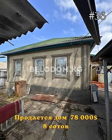 🏠Продается дом в с. Беловодское Верхняя зона район Фасоль завод