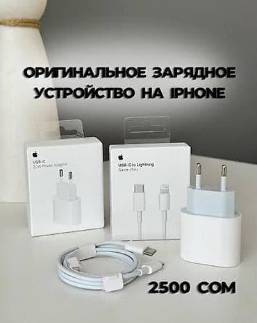 зарядка алиса: 100% оригинал!!! Комплект: вилка+ кабель type -C или lightning на — 1