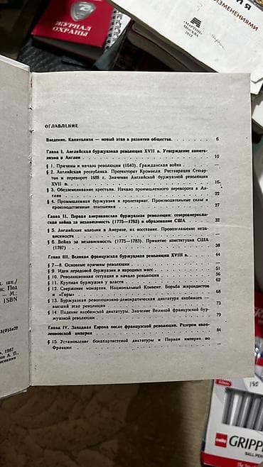 венсы: Учебник «Новая история. 1640–1870». 9 класс. Авторы: А. Л — 3
