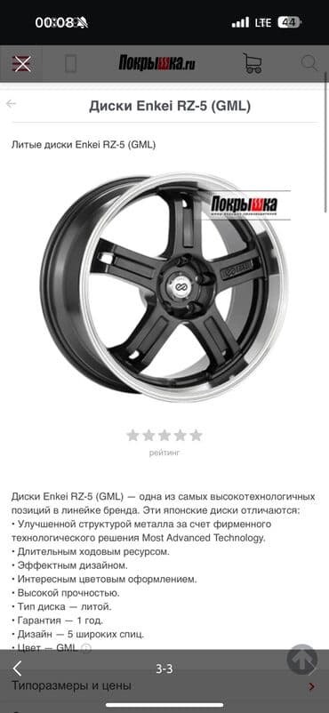 диск киа r16: Литые Диски R 16 Enkei, Комплект, отверстий - 5, Б/у — 5