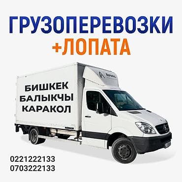 мос гигант: Грузоперевозки межгород, грузоперевозки газель межгород, переезд — 1