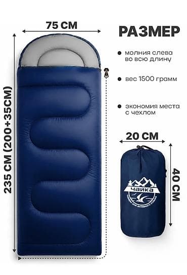ротор: Спальный мешок-одеяло «Чайка» 3-в-1 - Назначение: спальный мешок / — 2