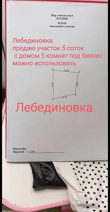 село дачное: 5 соток, Красная книга — 1