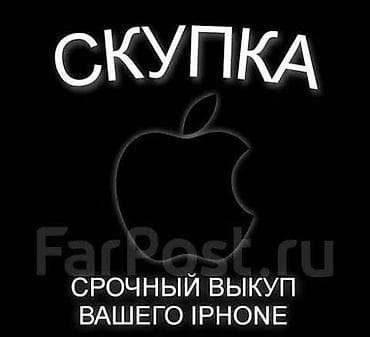 яндекс тв: Сервис: срочный выкуп iPhone. Круглосуточно 24/7 Что предлагаем: - — 1