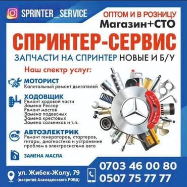 двигател на спринтер: Новые запчасти на спринтер б/у запчасти на спринтер Запчасти на — 1