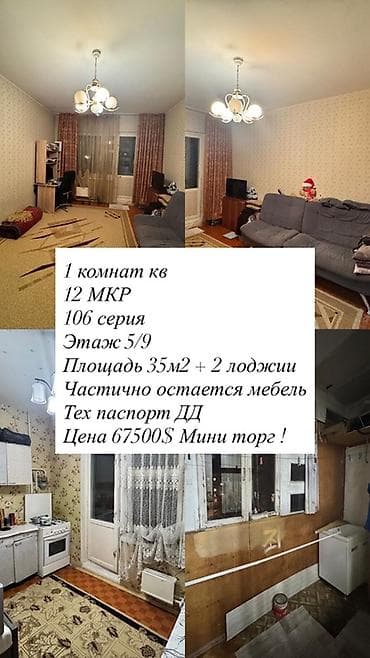 прадаю кв: 1 комната, 35 м², 106 серия, 5 этаж — 1