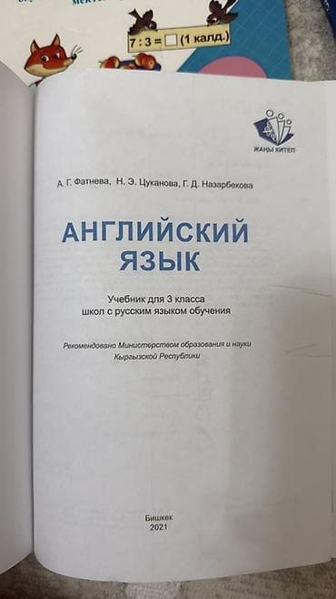 Учебники: Комплект школьных учебников для 3 класса (Кыргызстан)пишите вотсап — 2