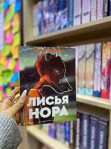 Книги и журналы: Лисья нора — 1