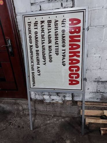 реклама на пилларсе: Штендер, Рекламная вывеска, Баннер Размер рекламного постера 100х76 — 2