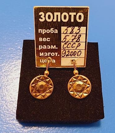 Серьги, Проба 583, Рубин, Женские, Советские (СССР)