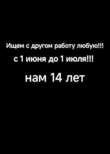 Ищу работу - Студент, Без опыта, Неполный рабочий день — 1