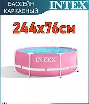 Каркасный бассейн Intex, розовый, круглый - Размеры: 244 × 76 см