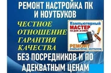 Ремонт и Продажа компьютеров установка любых