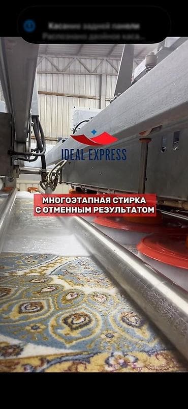 Клининговые услуги: Стирка ковров, | Палас, Ковер, Бесплатная доставка — 8