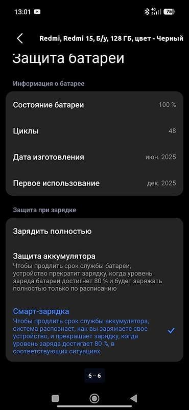 зарядное устройство для телефона xiaomi: Redmi, Redmi 15, Б/у, 128 ГБ, цвет - Черный, 2 SIM — 6