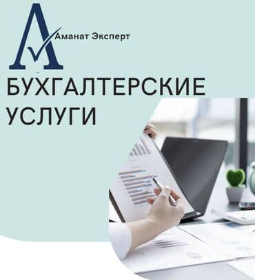 Бухгалтерские услуги | Подготовка налоговой отчетности, Сдача налоговой отчетности, Консультация