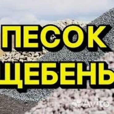 арбуз бишкек цена: Песок щебень гравий 
Камаз 
ЗИЛ — 1