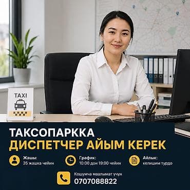 работа каракол водитель: Требуется Диспетчер Полный рабочий день, Шестидневка, Премии, Старше 18 лет — 1