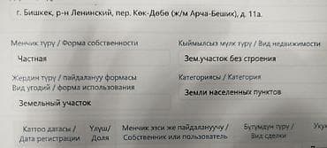 район тец: 8 соток, Для строительства, Красная книга, Тех паспорт — 3