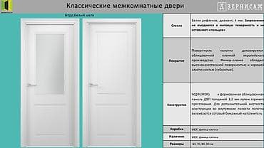 Внутренняя отделка: Межкомнатная дверь, Новый, Со стеклом, Двухстворчатая, Распашная, цвет - Белый — 1