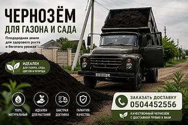 Үй жана бакча үчүн баардык: Тонна менен, Өзү алып кетүү, Зил — 1