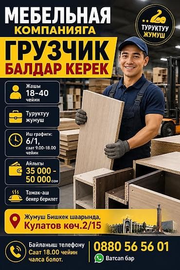 Грузчик