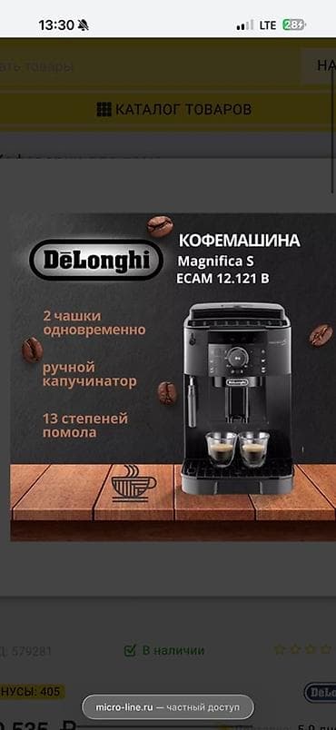 Кофемашина De’Longhi Magnifica S ECAM 12.121.B - Автоматическое — 2