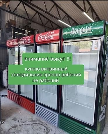 Кронштейны, стойки: КУПЛЮ КУПЛЮ НЕ РАБОЧИЙ МОРОЗИЛЬНИКИ СКУПКА НЕ РАБОЧИЙ ХОЛОДИЛЬНИКИ — 1