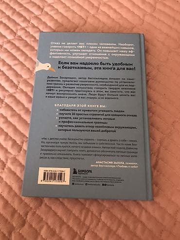 Спорт и хобби: Книга: «Нет значит нет. Как перестать быть удобным и научиться — 2
