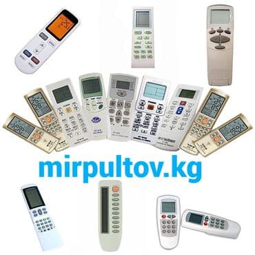 пульты бишкек: 🔥Пульты для кондиционеров всех моделей. 🔥Мы подберем пульт на ваш — 2