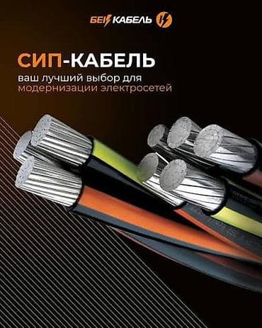 кабель монолит: СИП-2 3х16+1х25 СИП-2 3х16+1х54,6 СИП-2 3х25+1х35 СИП-2 3х25+1х54,6 — 1