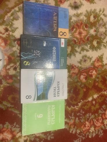 Алгебра: Школьные учебники (на киргизском Состав набора на фото: - Алгебра, 8 — 1