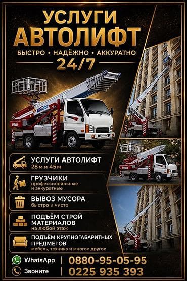 Услуги автолифта 24/7 — быстро, надёжно, аккуратно. - Автолифты 28 м