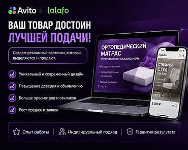 Профессиональная разработка продающих карточек для Avito и Lalafo Что
