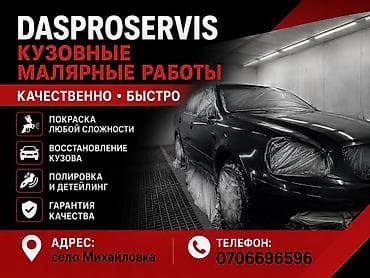 Кузовные и малярные работы DASPROSERVIS - Полный спектр работ по