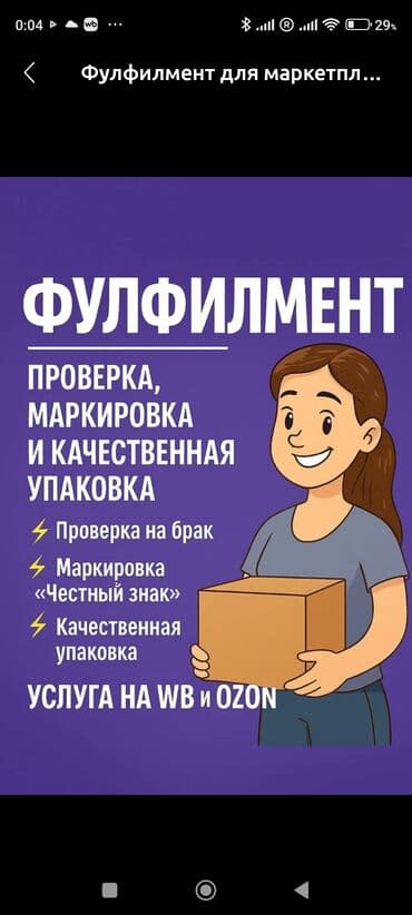Фулфилмент, Менеджер ВБ. 1) принимаем поставку. 2)честный знак