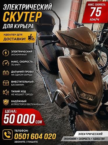 мото кийим: Электрический скутер для курьера - Электрический привод: экономичный — 4
