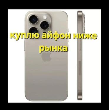 телефон обмен на велик: Покупка iPhone ниже рыночной цены. Ищу к выкупу iPhone: - любые — 1