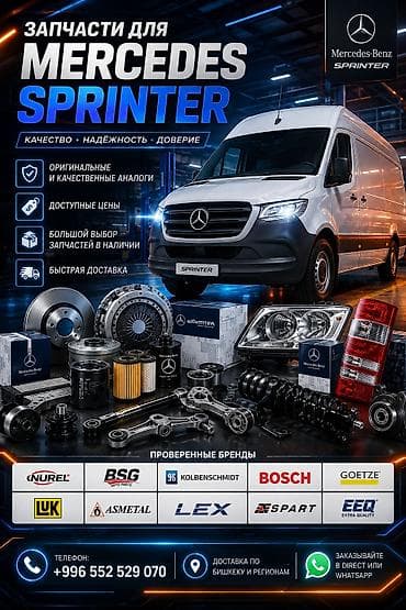 6 139: Запчасти для Mercedes Sprinter - Оригинальные детали и качественные — 1