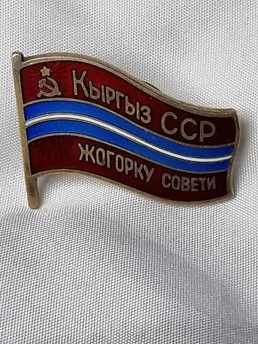 купить значки ссср: Покупка значков Ищу к приобретению коллекции и отдельные экземпляры — 5