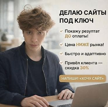 Веб-сайты, Лендинг страницы | Разработка, Доработка, Поддержка