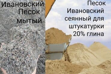 Песок, Ивановский карьер, В тоннах, Камаз, Хово